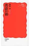 漢語日暦 - 圖片 1