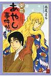 開花あやし事件帖 単行本コミックス 怪comic - 圖片 1