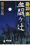 血闘ケ辻(文庫) - 圖片 1