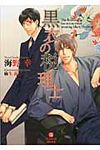 黒衣の税理士 Charade bunko う3-6(文庫) - 圖片 1