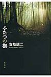 ふたつの枷 - 圖片 1