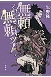 無頼無頼ッ! - 圖片 1