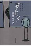 あんじゅう - 圖片 1