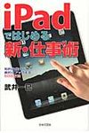 iPadではじめる新・仕事術 - 圖片 1