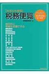 税務便覧 平成22年度版 - 圖片 1