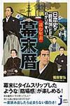日本史が「時系列」だからわかりやすい!読む年表幕末暦 - 圖片 1