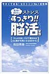 ストレスすっきり!!脳活習慣 - 圖片 1