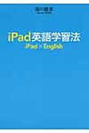 iPad英語学習法 - 圖片 1
