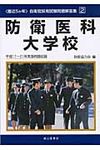 〈最近5か年〉自衛官採用試験問題解答集 2 - 圖片 1