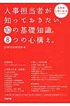 人事担当者が知っておきたい、10の基礎知識。8つの心構え。 - 圖片 1