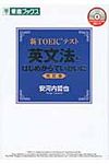 新TOEICテスト英文法をはじめからていねいに(改訂版) - 圖片 1