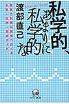 私学的、あまりに私学的な - 圖片 1