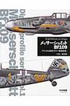メッサ-シュミットBf109 - 圖片 1