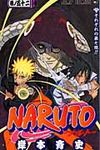 NARUTO 巻ノ52 ジャンプコミックス - 圖片 1
