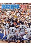高校野球神奈川グラフ 2010 - 圖片 1