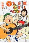 僕とおませちゃん 1 - 圖片 1
