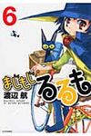 まじもじるるも 6 - 圖片 1
