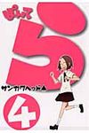 ぽんてら 4 - 圖片 1
