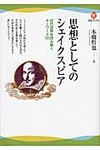 思想としてのシェイクスピア - 圖片 1