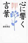 心に響く言葉 - 圖片 1