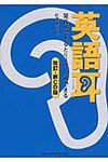 英語耳(改訂・新CD版) - 圖片 1