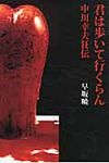 君は歩いて行くらん - 圖片 1