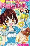夢色パティシエ-ル 7 - 圖片 1