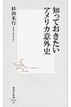 知っておきたいアメリカ意外史 - 圖片 1