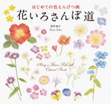 花いろさんぽ道 - 圖片 1