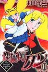 傀儡師リン 11 ボニ-タコミックス - 圖片 1