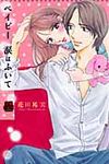 ベイビ-涙はふいて - 圖片 1