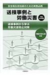 送検事例と労働災害 平成22年版 - 圖片 1