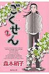 ごくせん 1(文庫) - 圖片 1