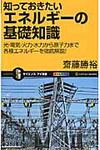知っておきたいエネルギ-の基礎知識 サイエンス・アイ新書 SIS-175 - 圖片 1