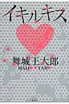 イキルキス - 圖片 1