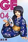 GE~グッドエンディング~ 04 - 圖片 1