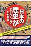 日本の歴史がアッというまにわかる本 - 圖片 1