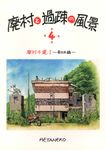 廃村と過疎の風景 4 - 圖片 1