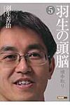 羽生の頭脳 5(文庫) - 圖片 1