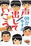 声出していこう - 圖片 1