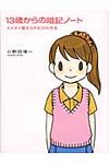 13歳からの暗記ノ-ト - 圖片 1