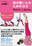 体が硬い人のためのヨガBasic Lesson - 圖片 1