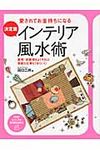 インテリア風水術 - 圖片 1