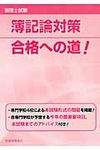 税理士試験簿記論対策合格への道! - 圖片 1