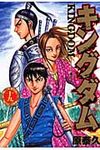 キングダム 19 ヤングジャンプコミックス - 圖片 1
