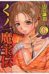 くノ一魔宝伝 6 - 圖片 1