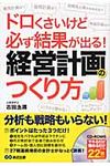 ドロくさいけど必ず結果が出る!経営計画のつくり方 - 圖片 1