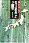 知らなかった!都道府県名の由来 - 圖片 1