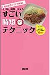 すごい時短テクニック - 圖片 1