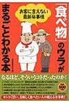 「食べ物」のウラがまるごとわかる本 - 圖片 1